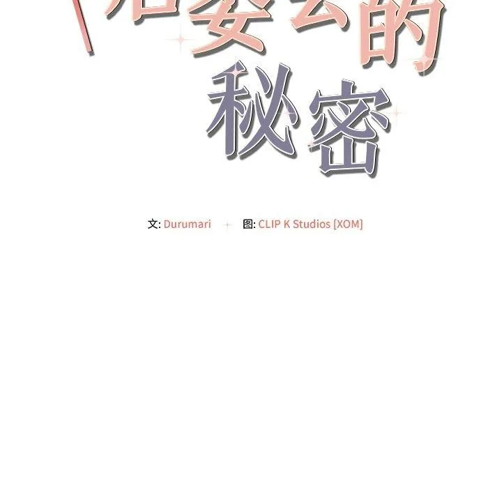 居委会的秘密 第13話 第26页