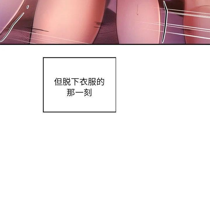 居委会的秘密 第13話 第92页