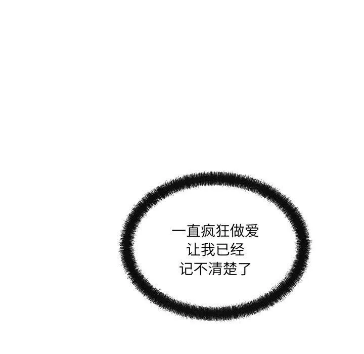 居委会的秘密 第13話 第116页