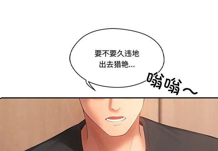 居委会的秘密 第13話 第4页