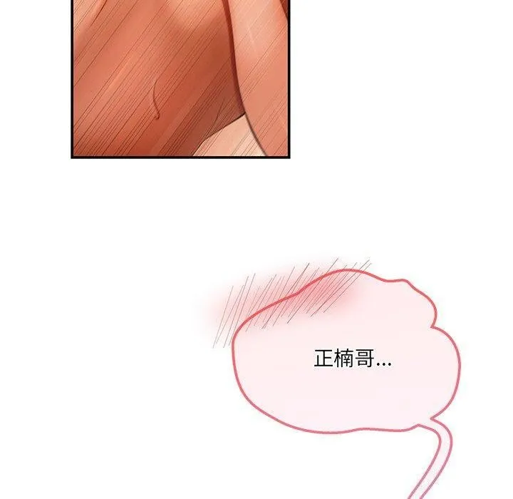 居委会的秘密 第13話 第110页