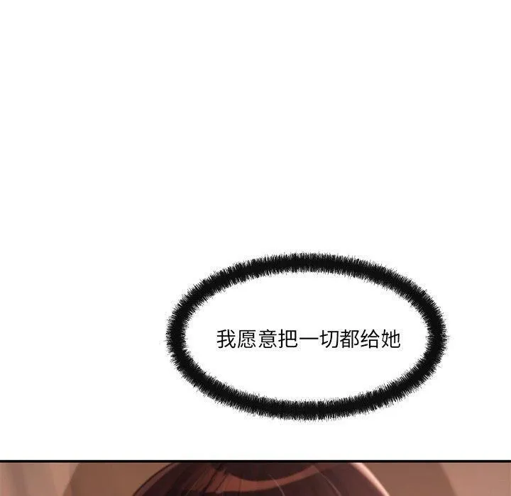 居委会的秘密 第13話 第130页