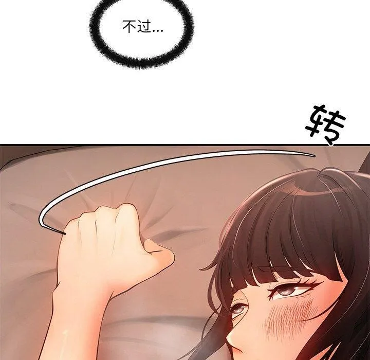 居委会的秘密 第13話 第118页