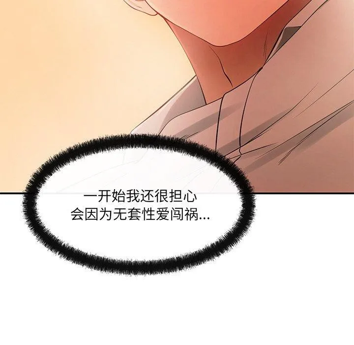 居委会的秘密 第13話 第46页