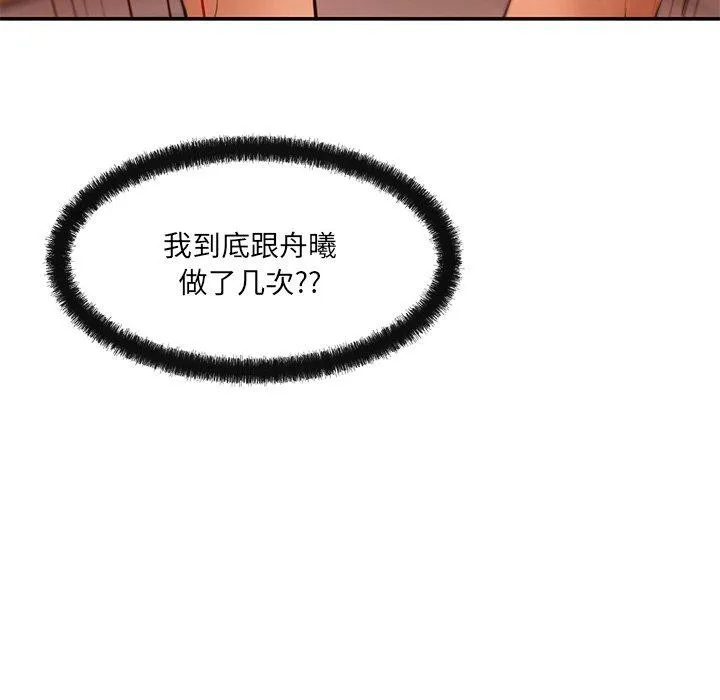 居委会的秘密 第13話 第115页