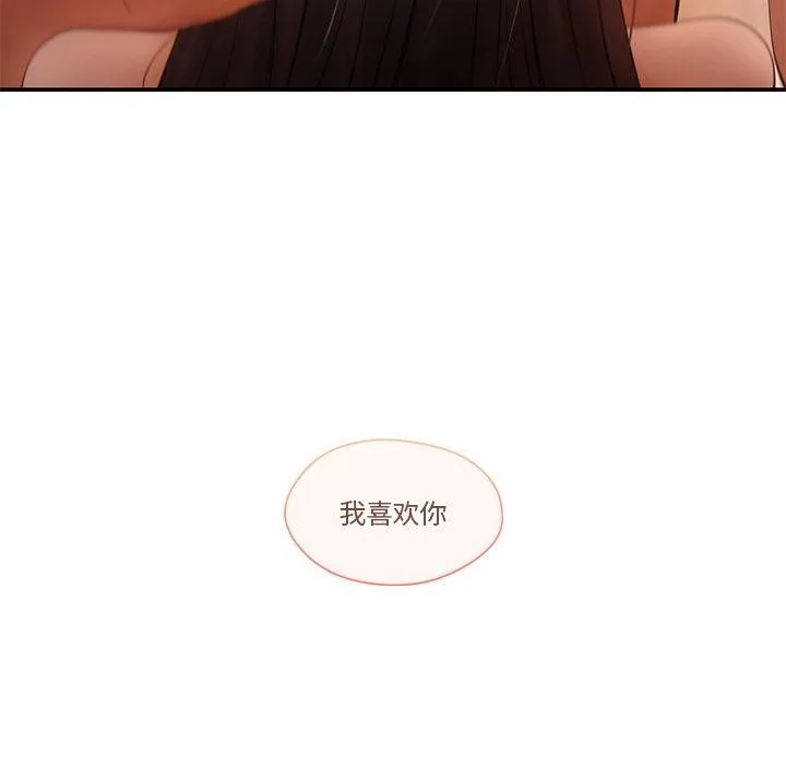 居委会的秘密 第13話 第135页