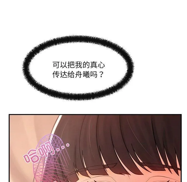居委会的秘密 第13話 第147页