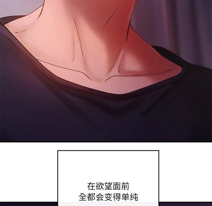 居委会的秘密 第13話 第94页