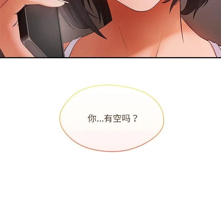 居委会的秘密 第13話 第12页