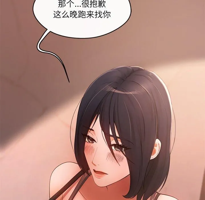 居委会的秘密 第13話 第76页