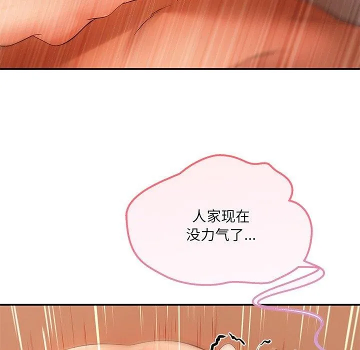居委会的秘密 第13話 第113页