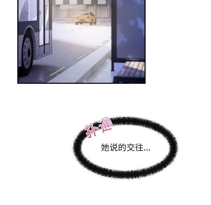 居委会的秘密 第14話 第71页