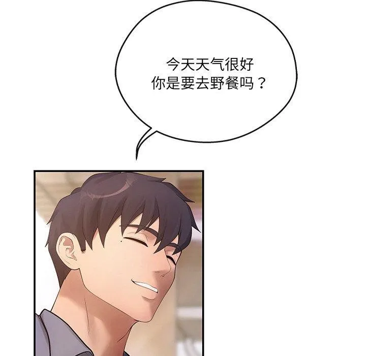 居委会的秘密 第14話 第118页