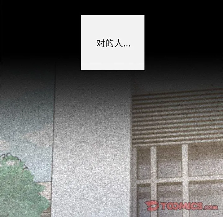 居委会的秘密 第14話 第138页