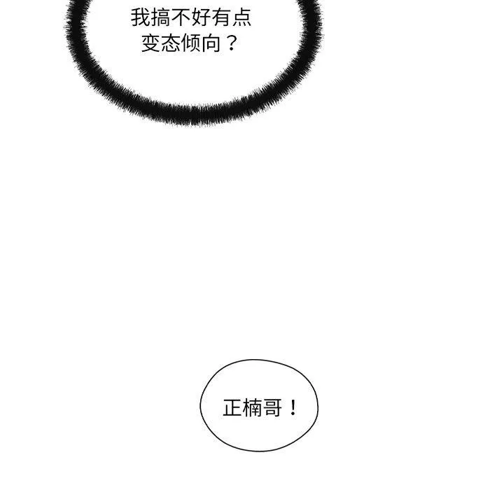 居委会的秘密 第14話 第64页