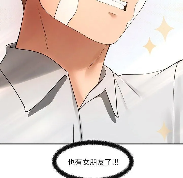 居委会的秘密 第14話 第83页