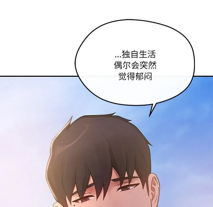 居委会的秘密 第14話 第155页