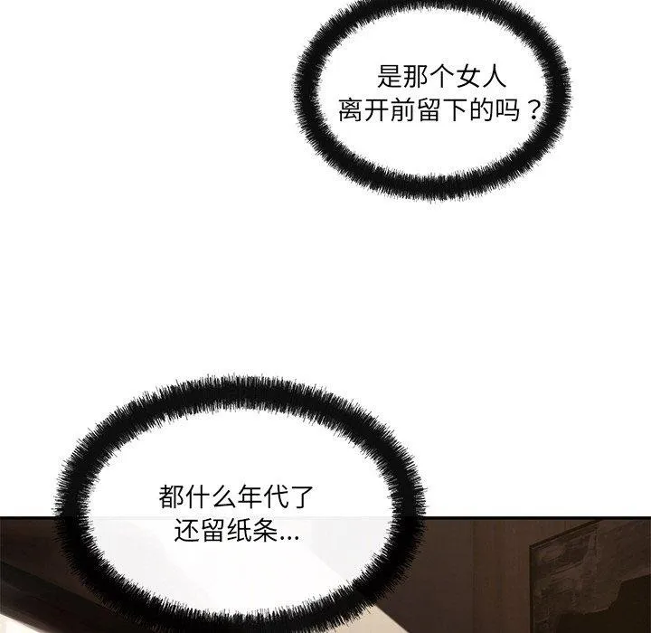居委会的秘密 第14話 第94页