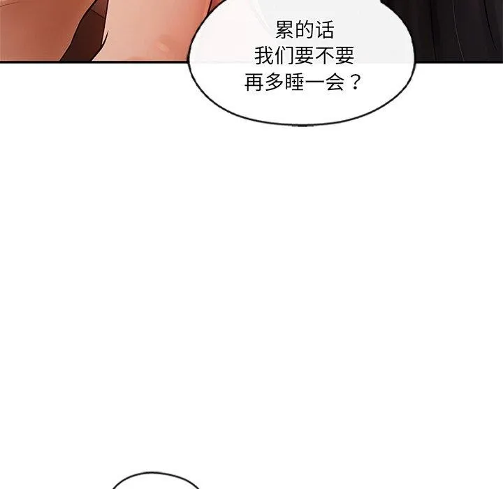 居委会的秘密 第14話 第34页
