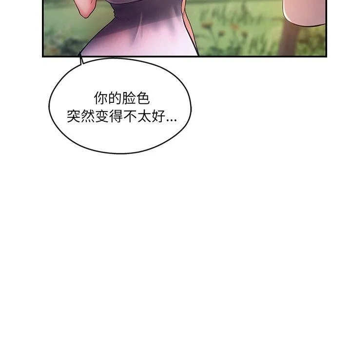 居委会的秘密 第14話 第154页