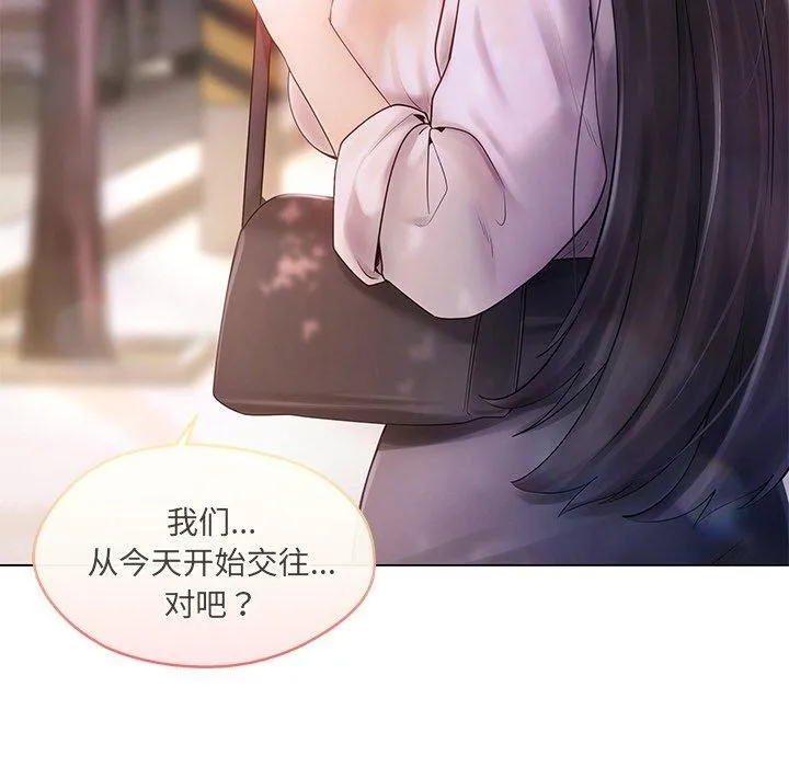居委会的秘密 第14話 第67页