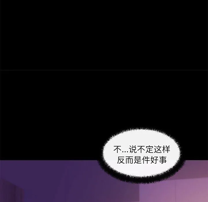 居委会的秘密 第14話 第103页