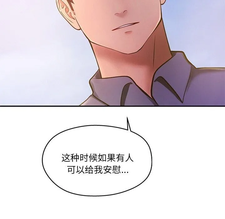 居委会的秘密 第14話 第156页