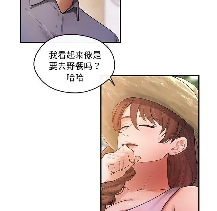 居委会的秘密 第14話 第119页