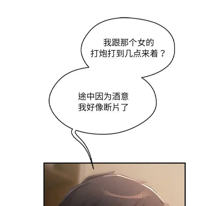 居委会的秘密 第14話 第89页