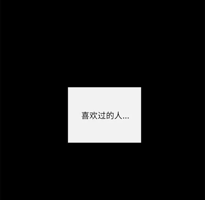 居委会的秘密 第14話 第142页