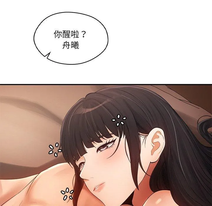 居委会的秘密 第14話 第26页