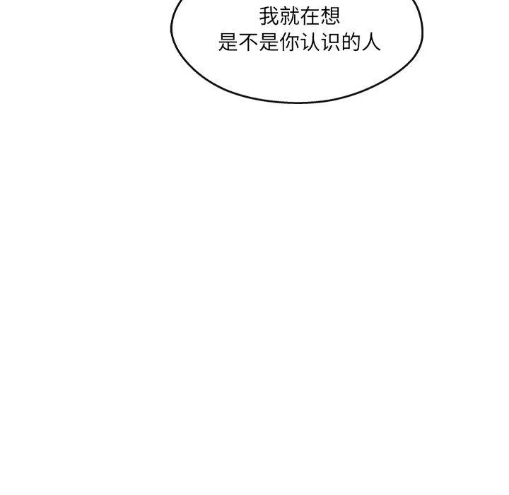 居委会的秘密 第14話 第125页