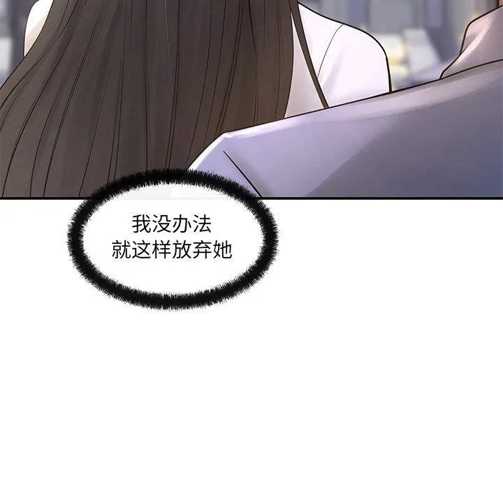 居委会的秘密 第14話 第61页