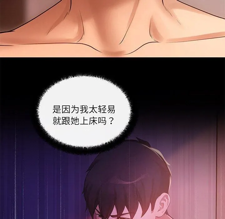 居委会的秘密 第14話 第100页