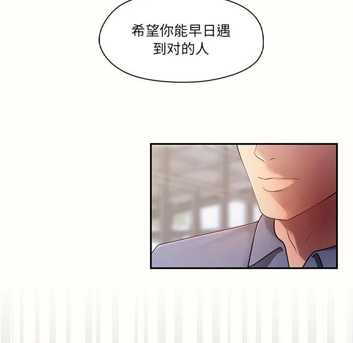 居委会的秘密 第14話 第132页