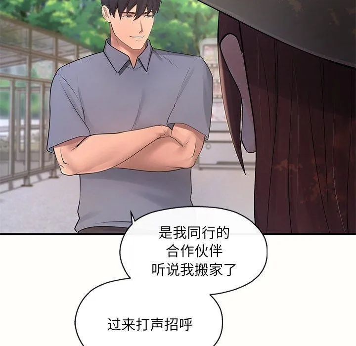 居委会的秘密 第14話 第127页