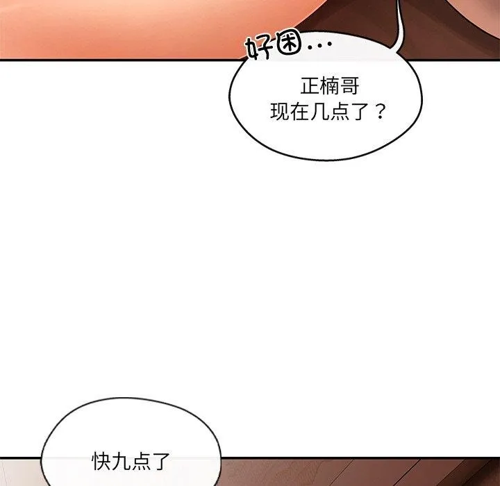 居委会的秘密 第14話 第31页