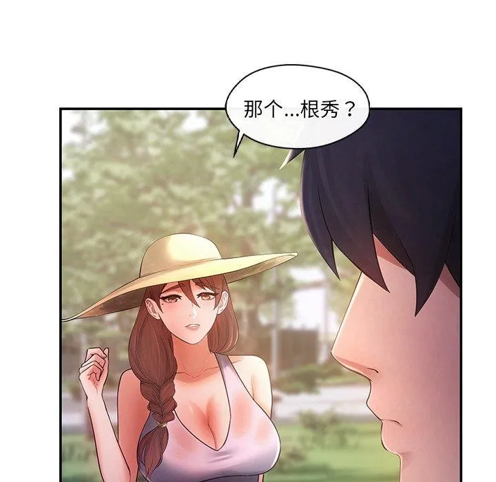 居委会的秘密 第14話 第153页