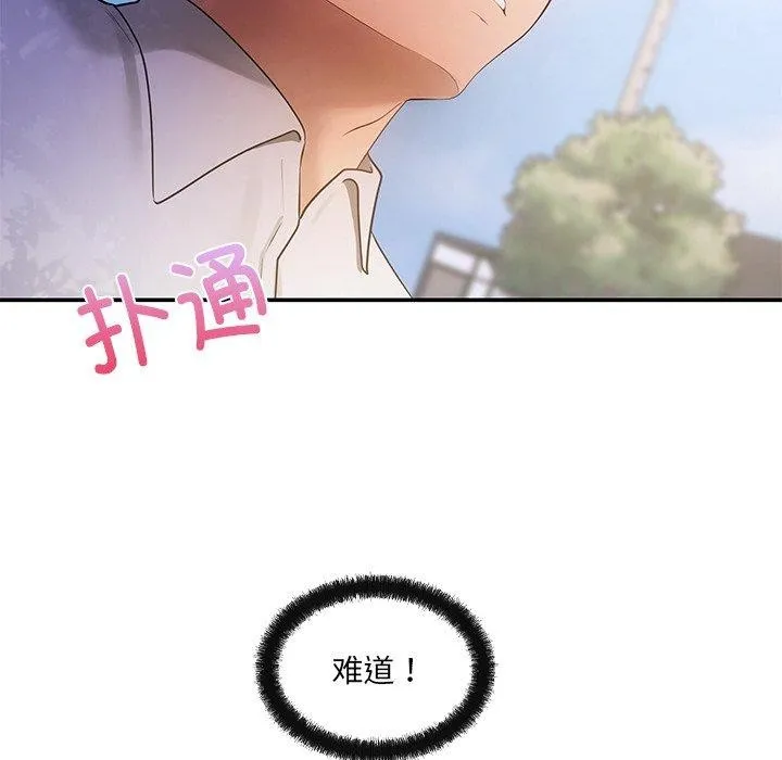 居委会的秘密 第14話 第73页