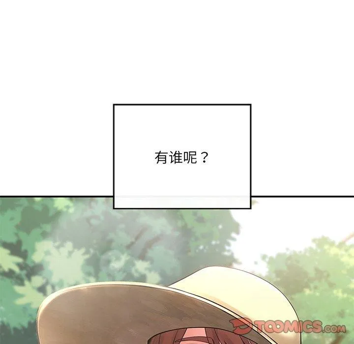 居委会的秘密 第14話 第111页