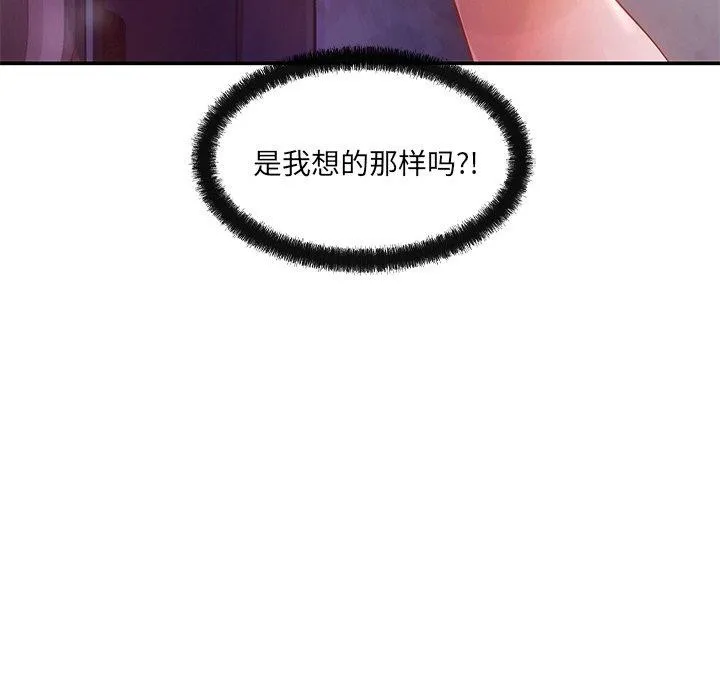 居委会的秘密 第14話 第78页