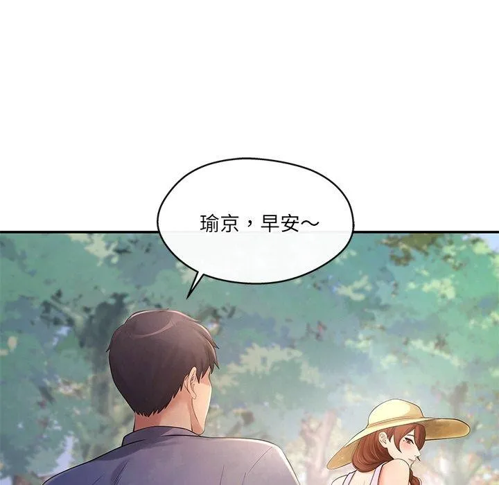 居委会的秘密 第14話 第115页