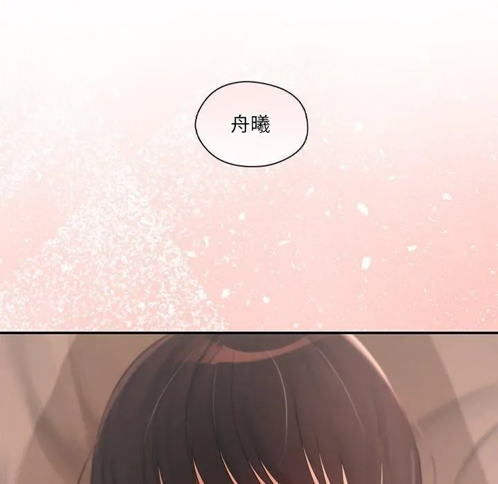居委会的秘密 第14話 第11页