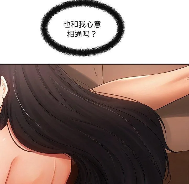 居委会的秘密 第14話 第22页