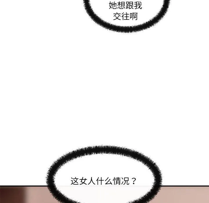 居委会的秘密 第14話 第98页