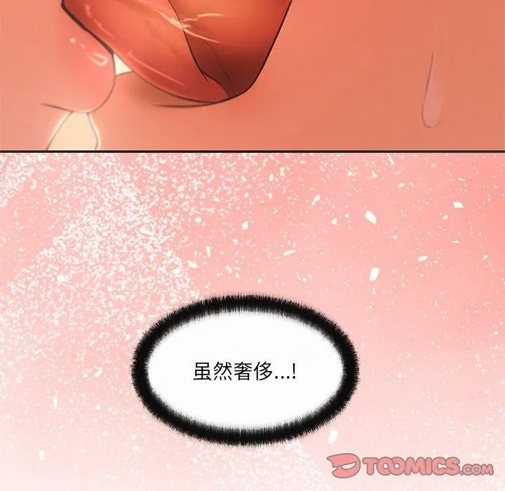 居委会的秘密 第14話 第57页