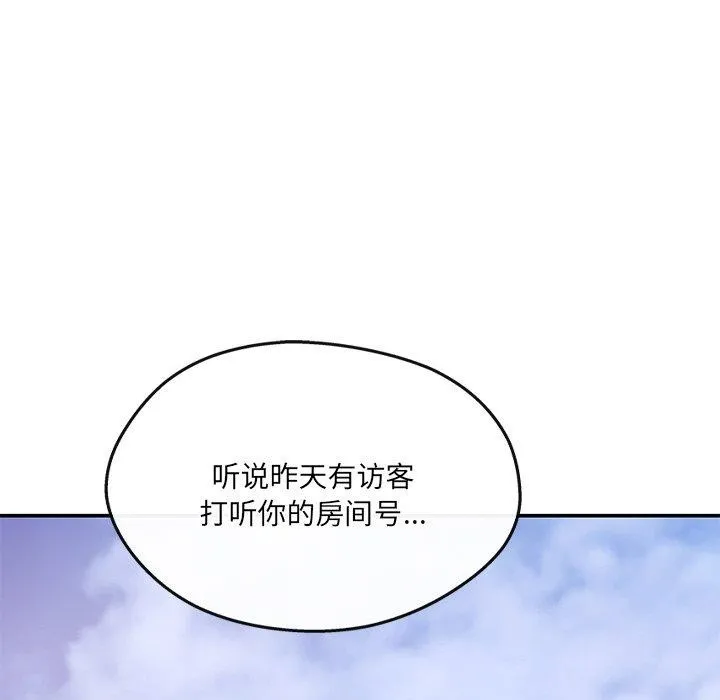 居委会的秘密 第14話 第123页