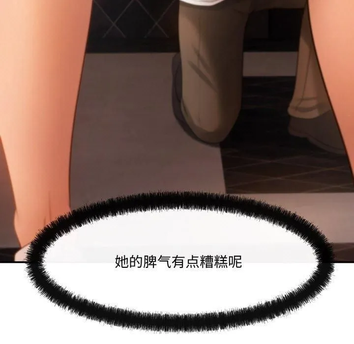 居委会的秘密 第3话 第65页
