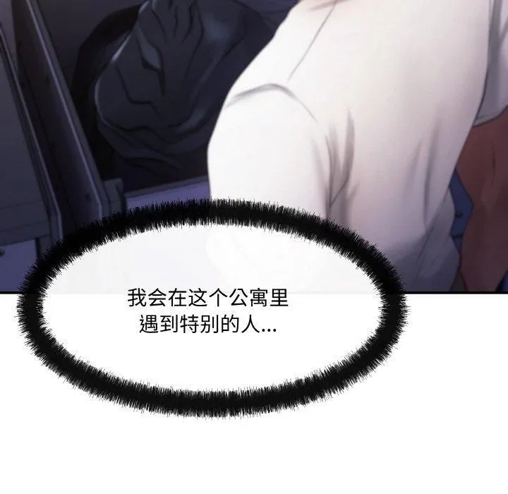 居委会的秘密 第3话 第136页