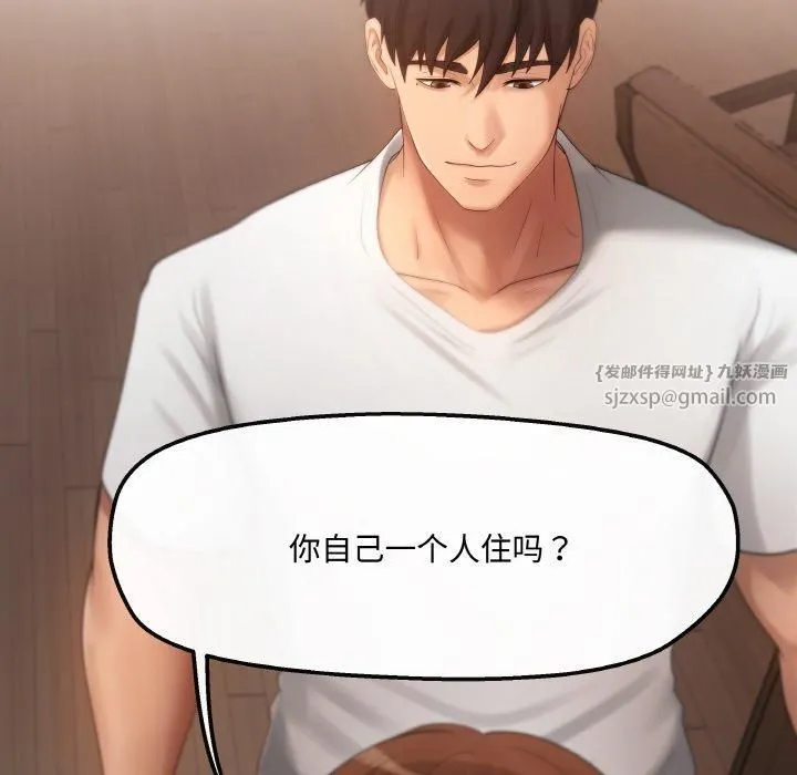 居委会的秘密 第3话 第104页